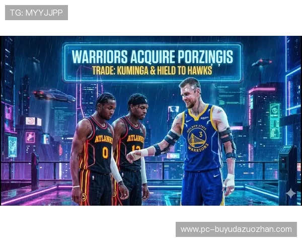 勇士2换1豪赌波尔津吉斯,送走库明加和希尔德 勇士2换1豪赌波尔津吉斯,送走库明加和希尔德